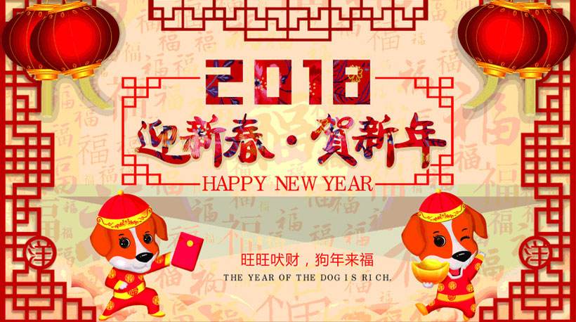 【煙臺海龍橡塑】2018年春節放假公告